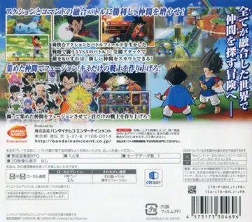 Dragon Ball Fusions (Japan) box cover back